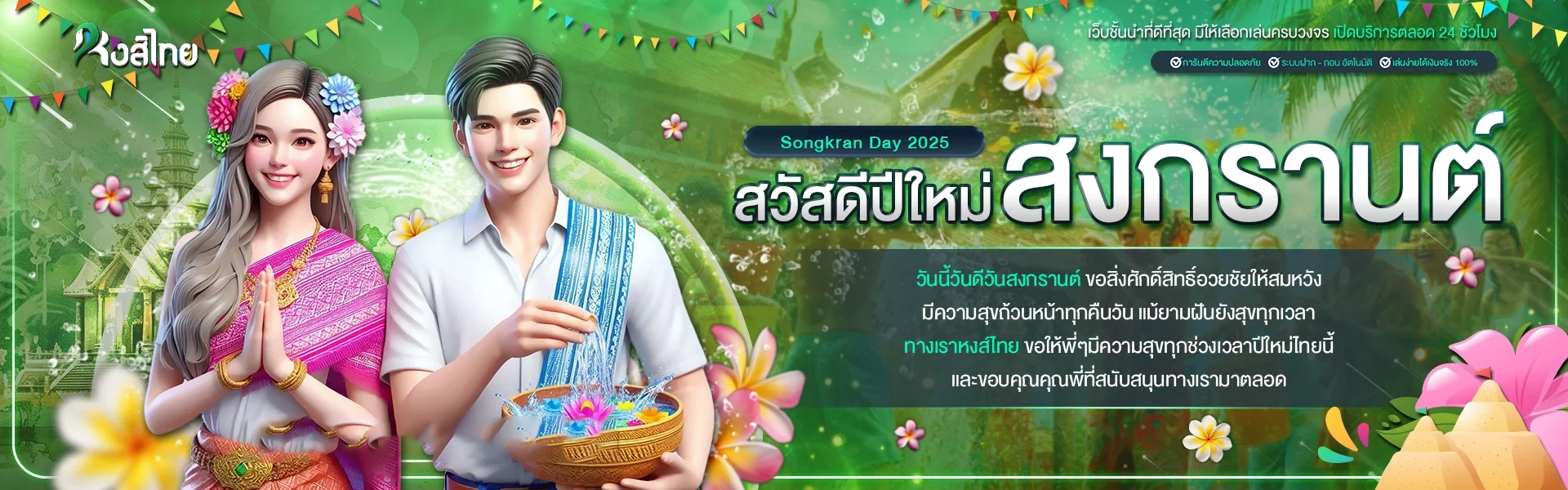 สวัสดีปีใหม่ไทย by หงส์ ไทย 168