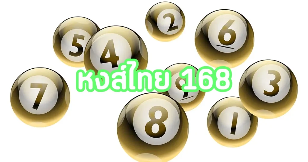 หงส์ไทย 168 by หงส์ ไทย 168