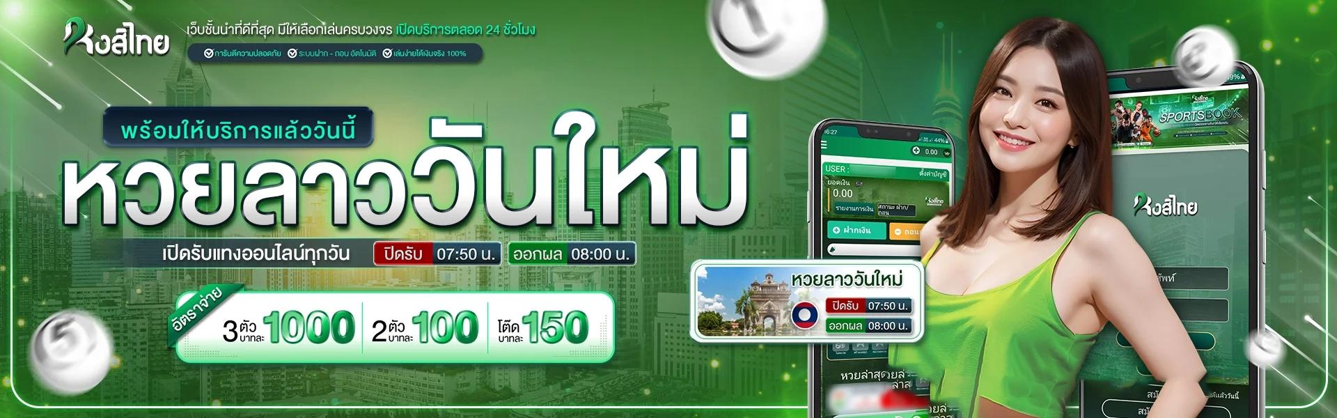 หวยลาววัยใหม่ by หงส์ ไทย 168