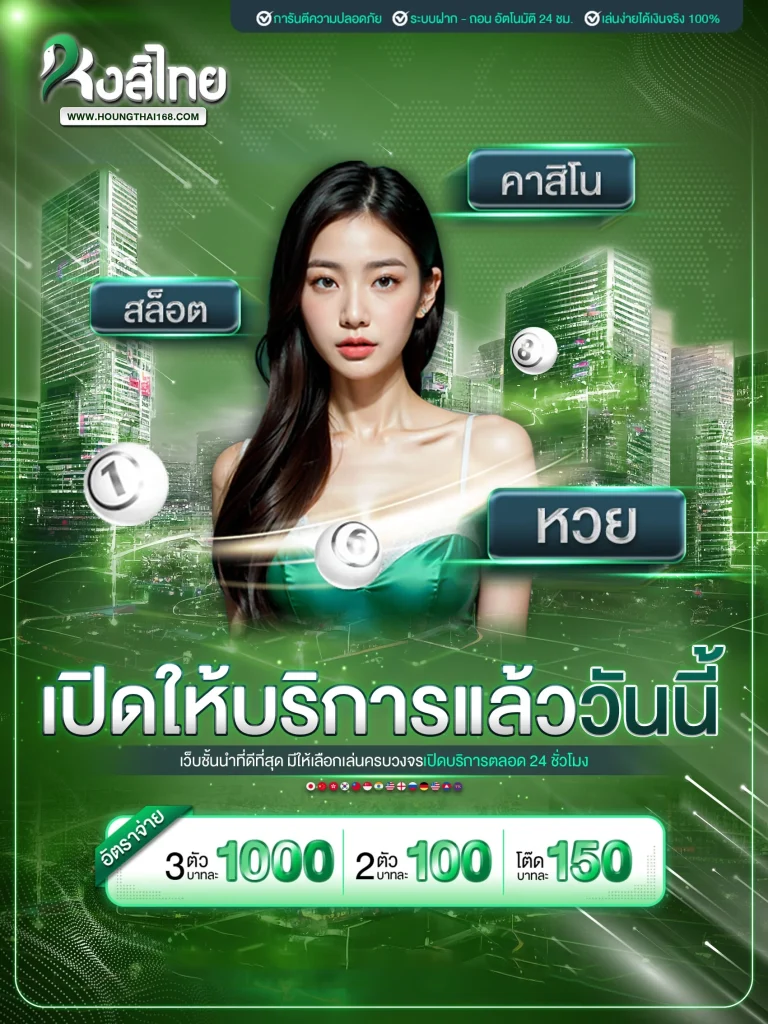 เปิดให้บริการแล้ววันนี้ by หงส์ ไทย 168